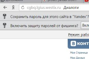 Защищенный режим в Яндекс